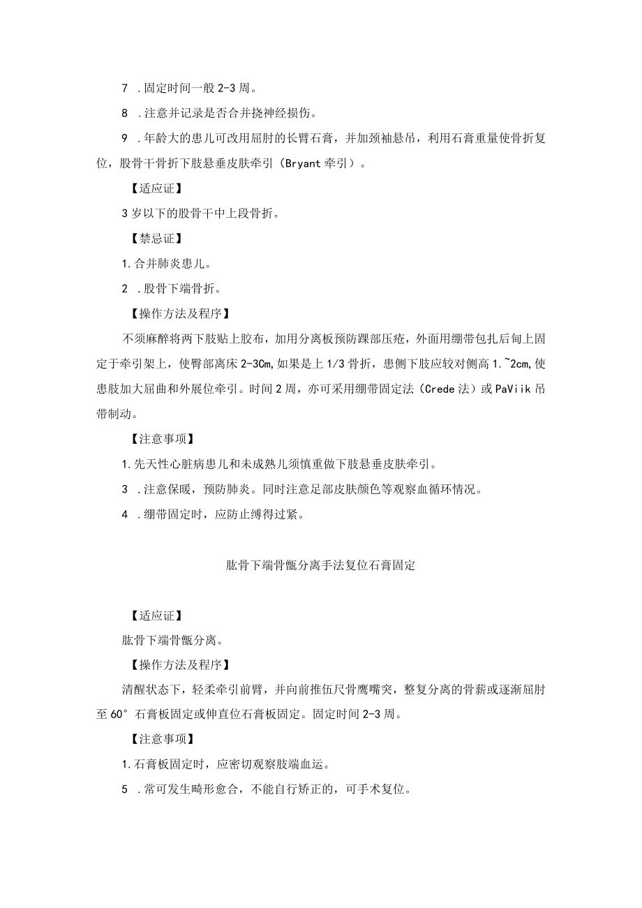 小儿外科新生儿骨折治疗技术操作规范.docx_第2页