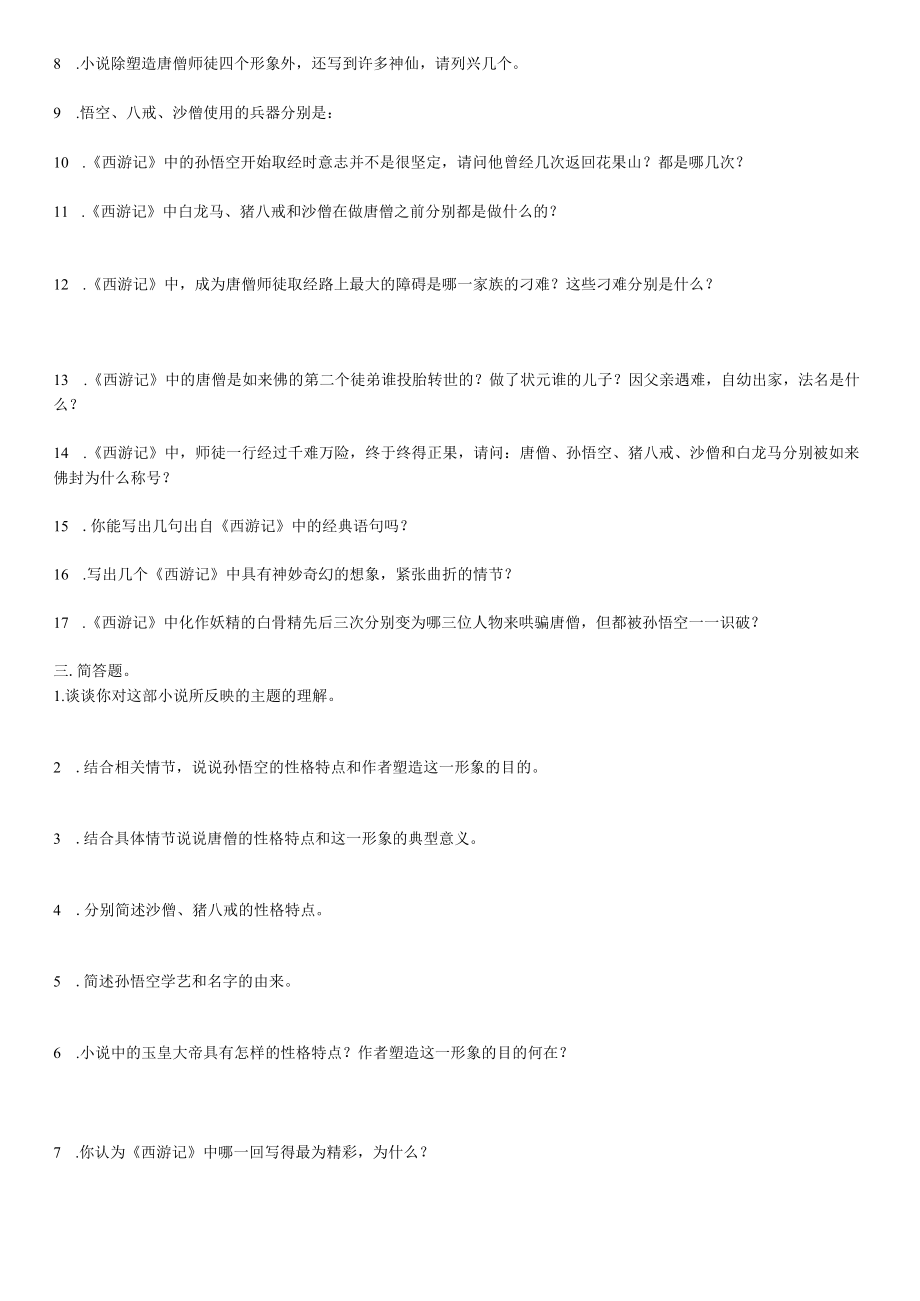 西游记练习1.docx_第2页