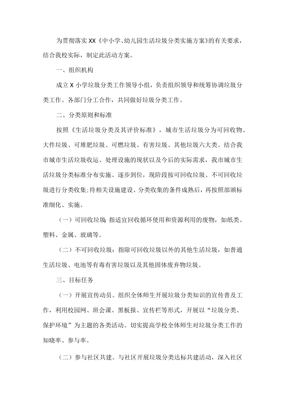 校园垃圾分类活动策划书.docx_第1页