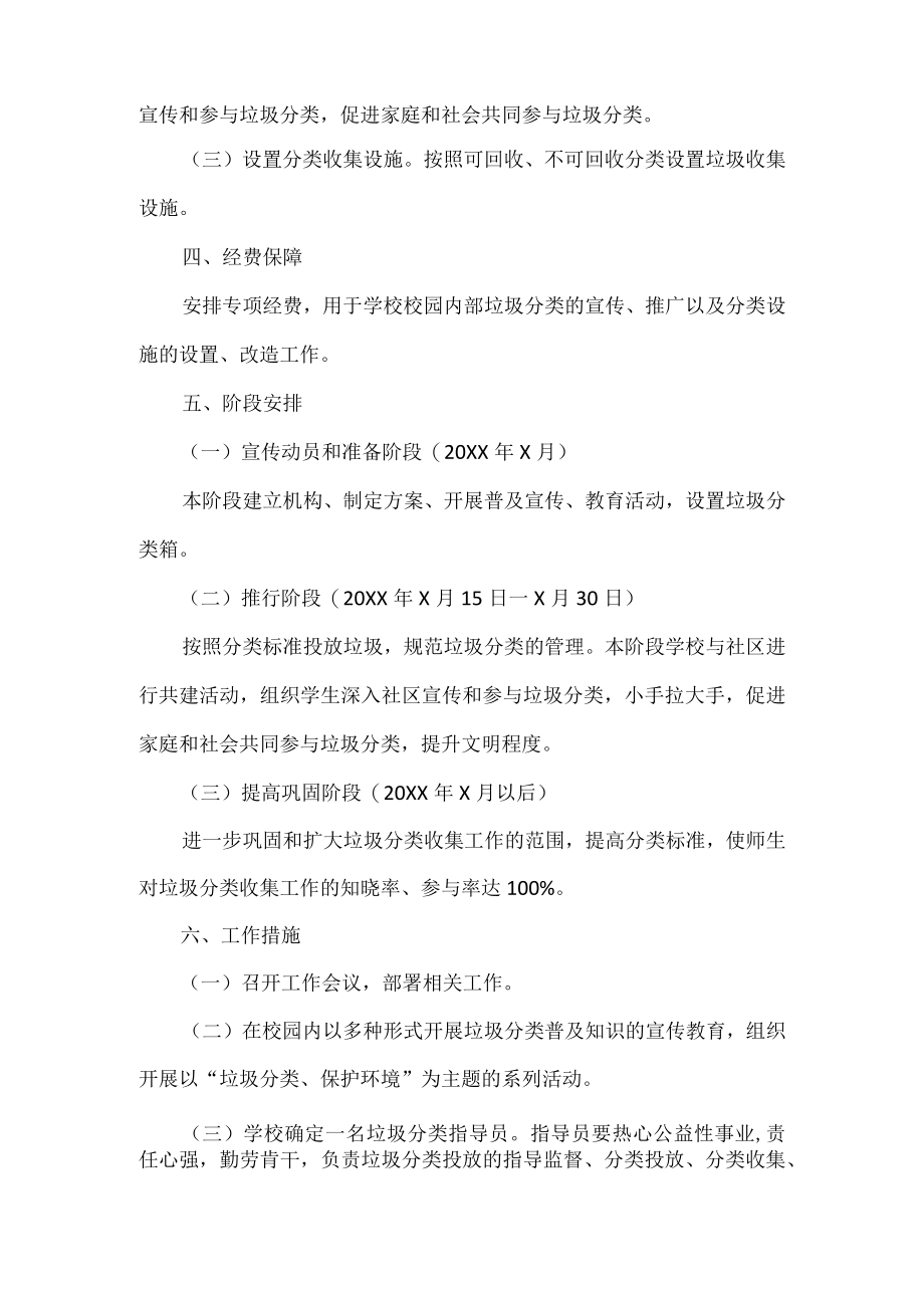 校园垃圾分类活动策划书.docx_第2页