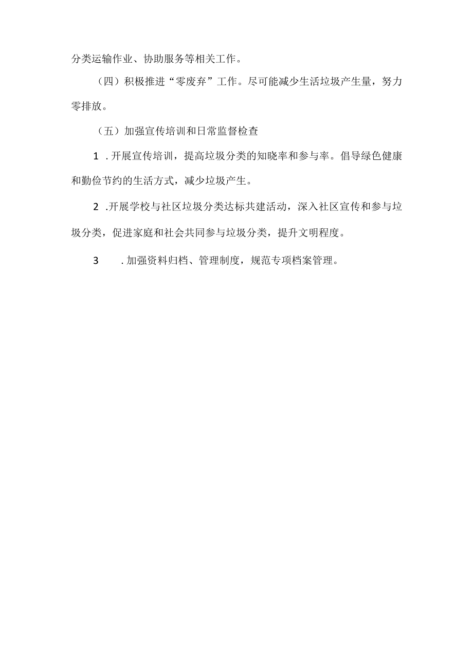 校园垃圾分类活动策划书.docx_第3页