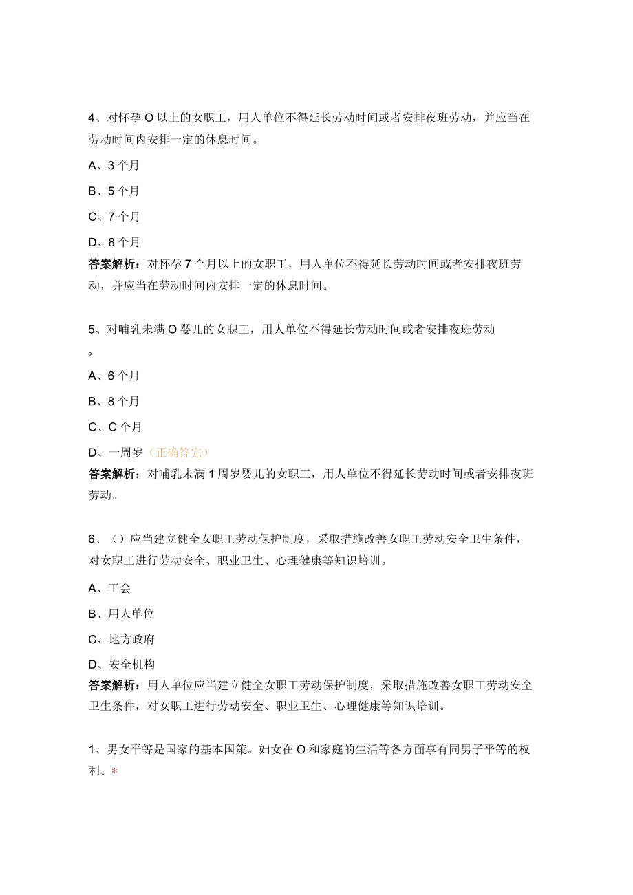 特种车公司女职工普法知识答题活动试题.docx_第2页