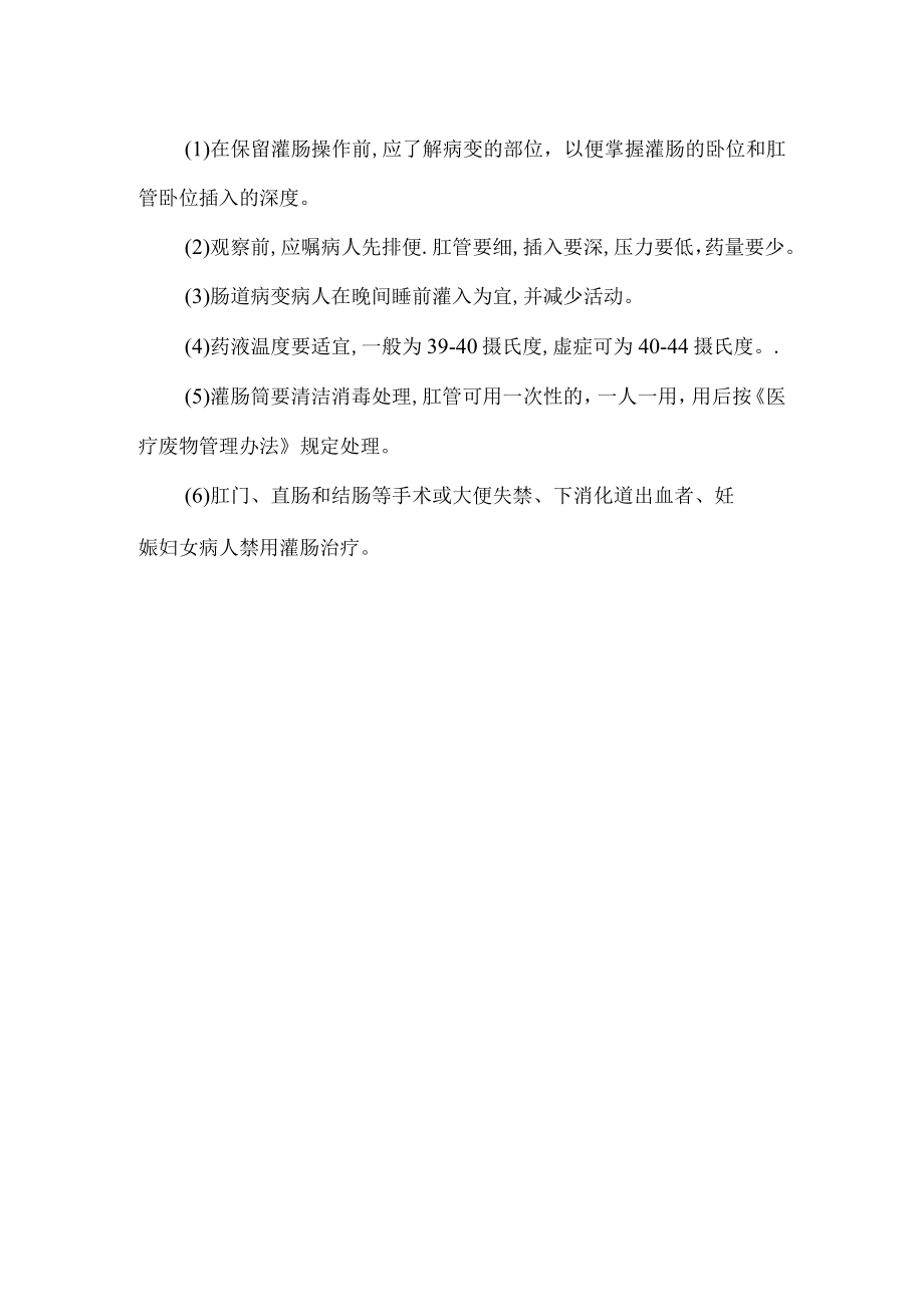 中药灌肠技术操作规程.docx_第2页