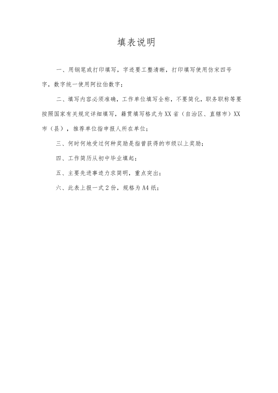 优秀护士申报表.docx_第2页