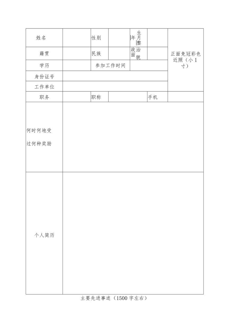 优秀护士申报表.docx_第3页