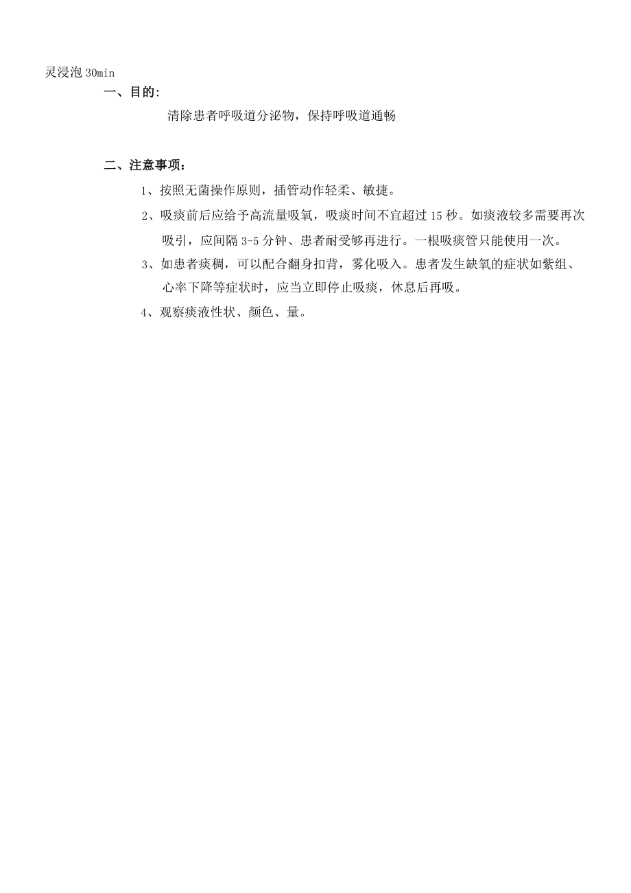 口鼻腔吸痰技术操作规范流程图.docx_第2页