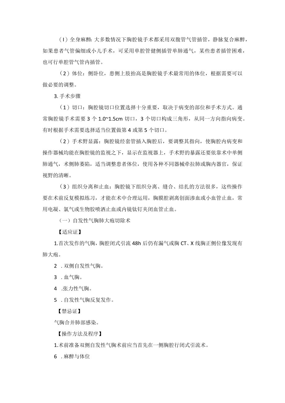 胸外科胸腔镜手术技术操作规范.docx_第2页