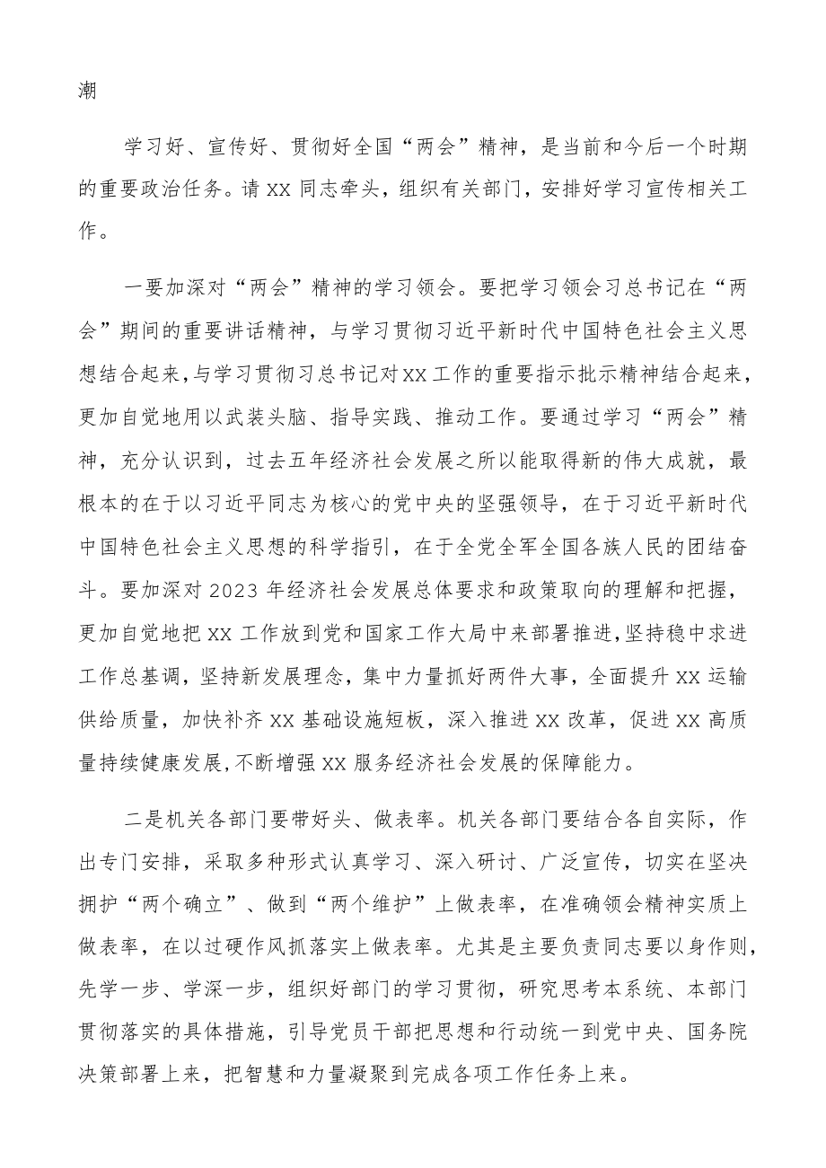 学习2023年全国“两会”精神交流会上的发言材料范文（三篇）.docx_第3页