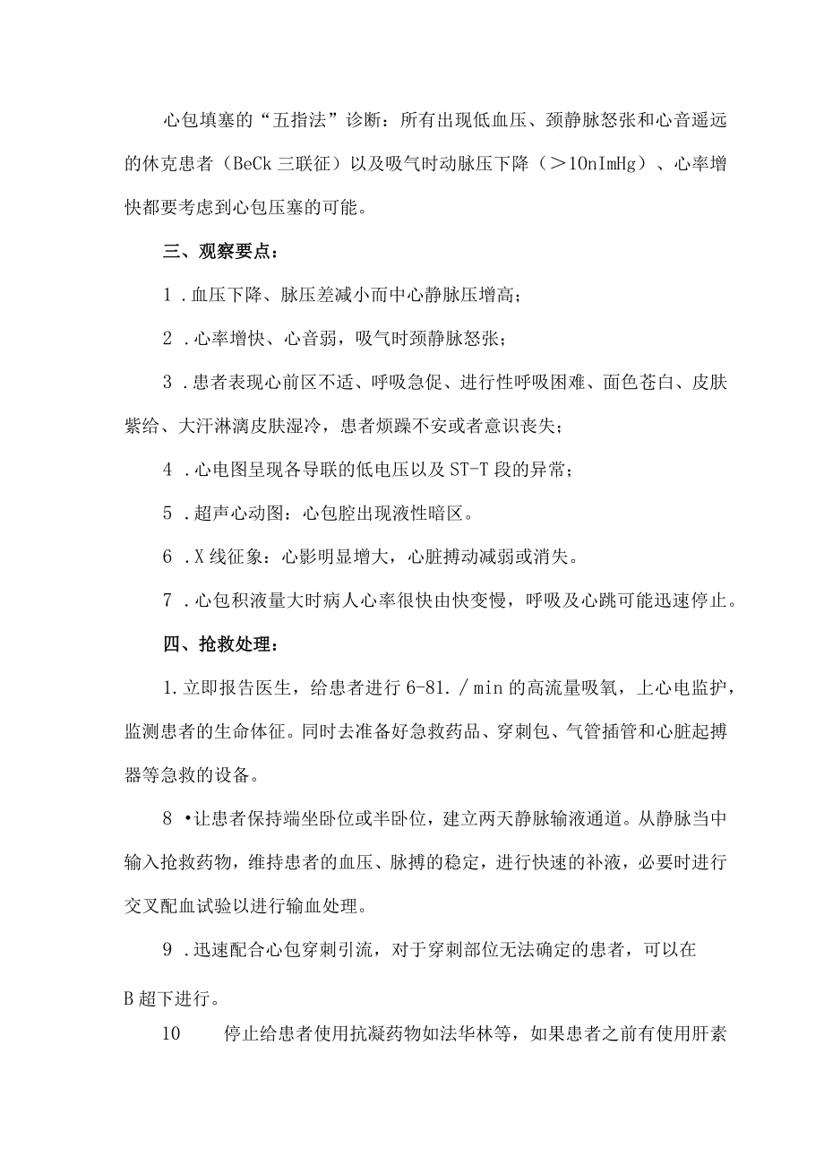 急性心包填塞应急预案.docx_第2页