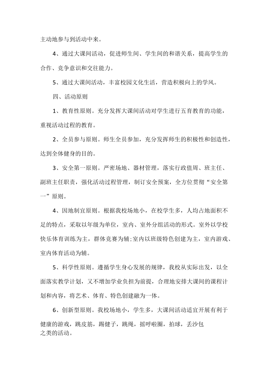 大课间活动方案.docx_第2页