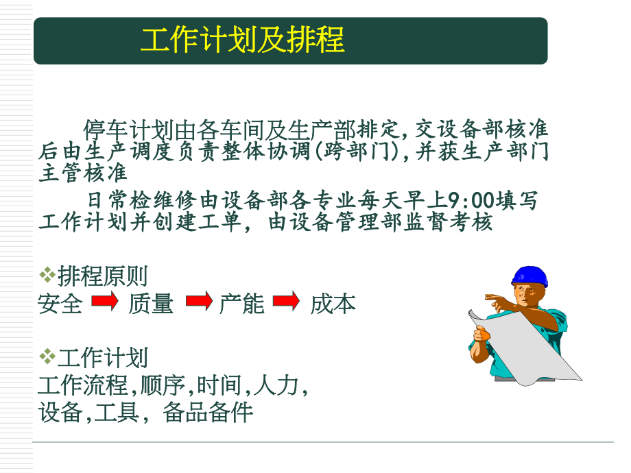 文明检维修培训资料.pptx_第3页