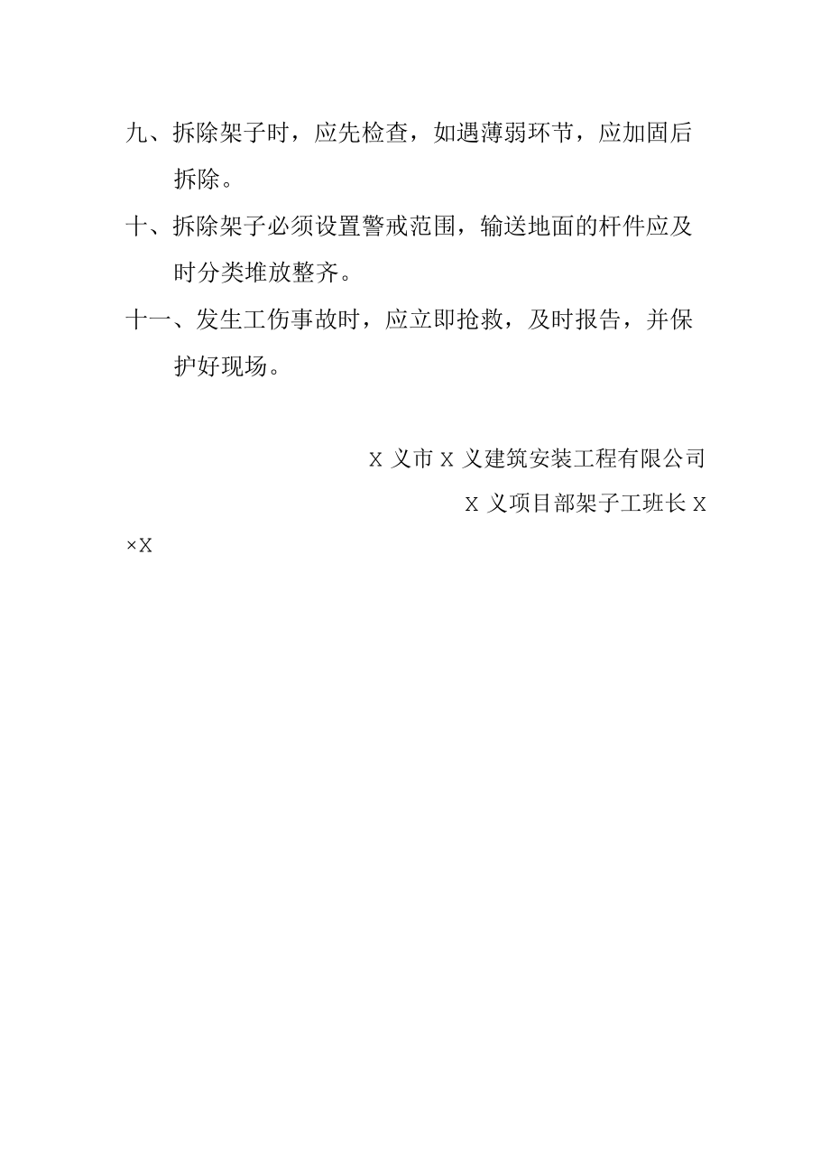 架子工班长安全生产责任.docx_第2页