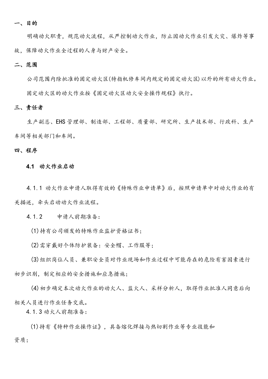 动火作业安全操作规程.docx_第2页