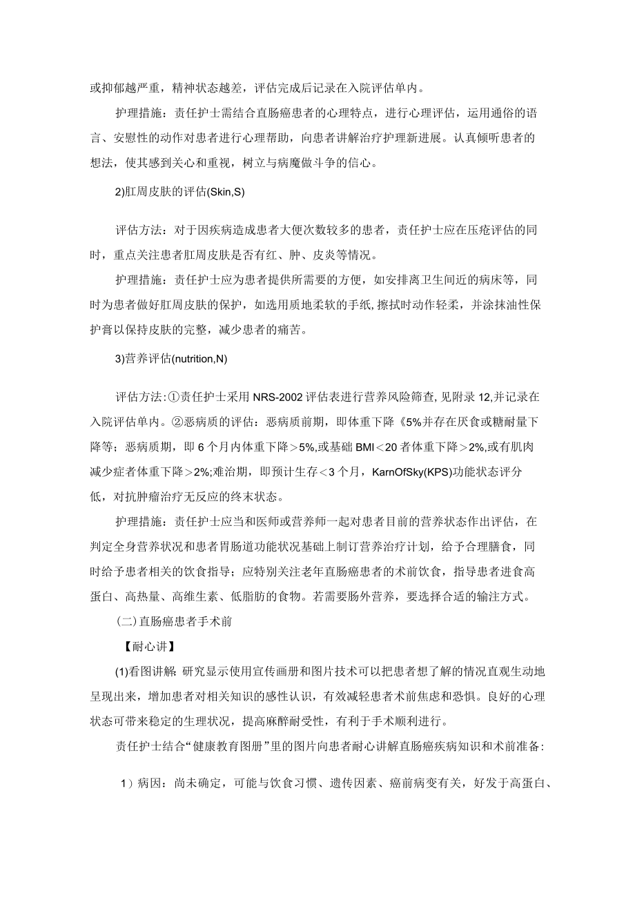 肛肠外科直肠癌”一病一品“.docx_第3页