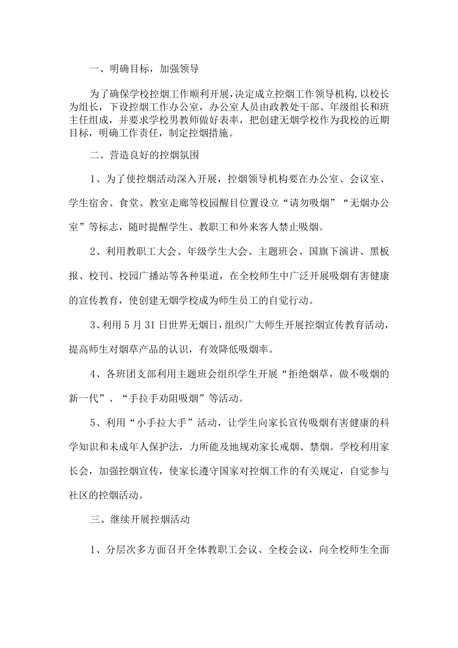 校园控烟工作计划.docx_第1页