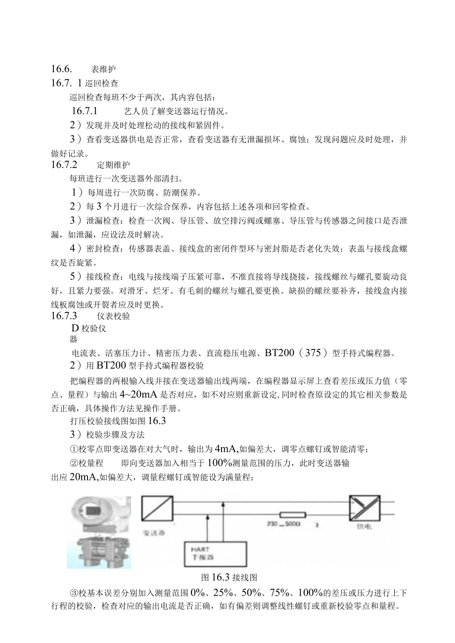 仪表自动化控制岗位维护操作规则-压力(差压)变送器维护与检修规程.docx_第3页