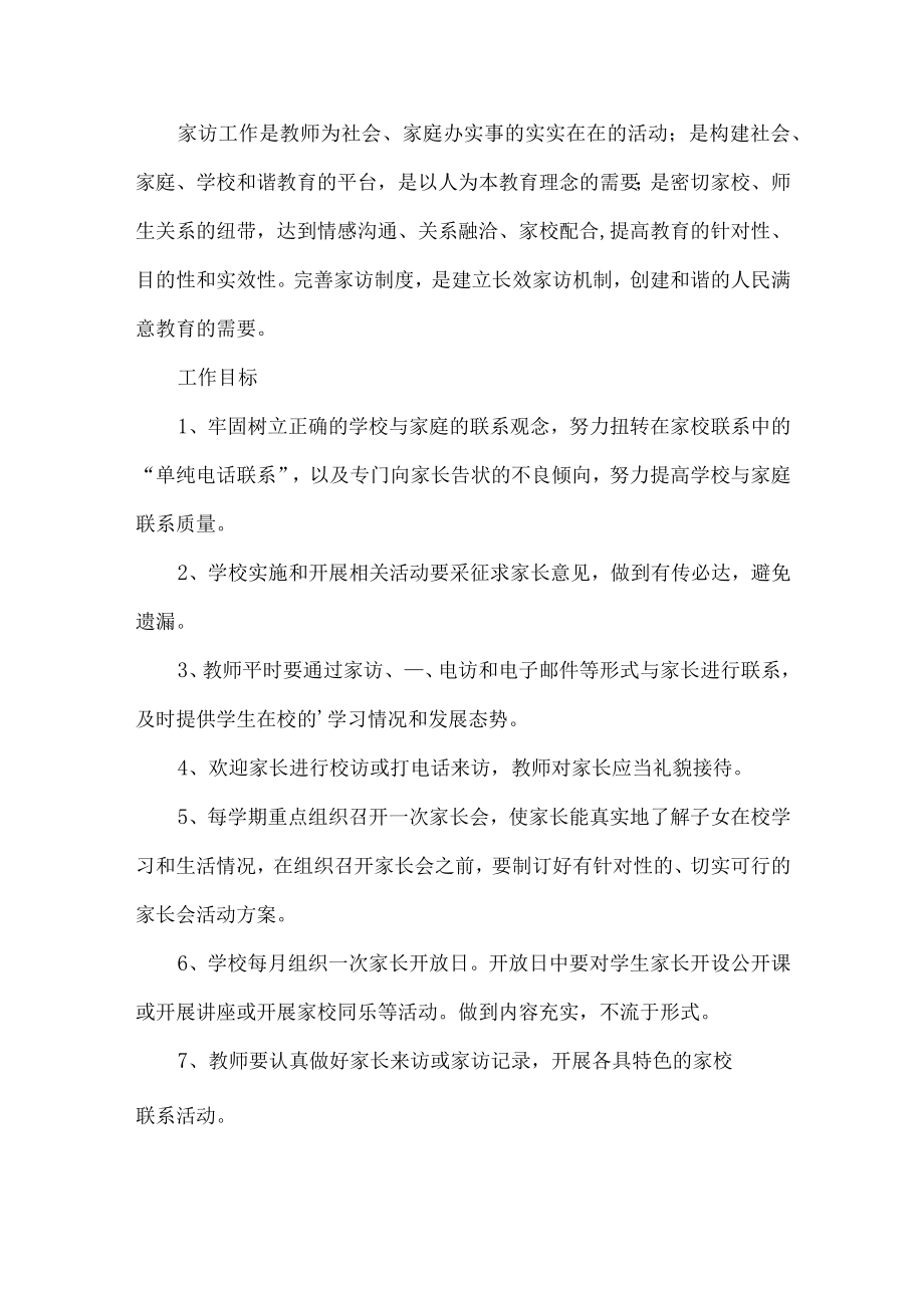 教师家访管理制度规章.docx_第1页