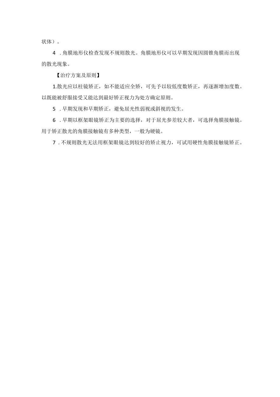 眼科疾病散光诊疗规范.docx_第2页