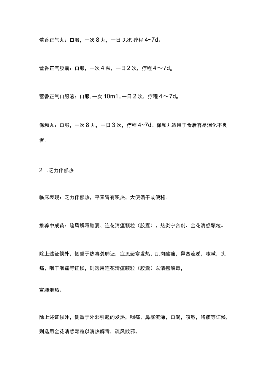 最新：新冠肺炎奥密克戎变异株中成药应用专家共识（最全版）.docx_第2页