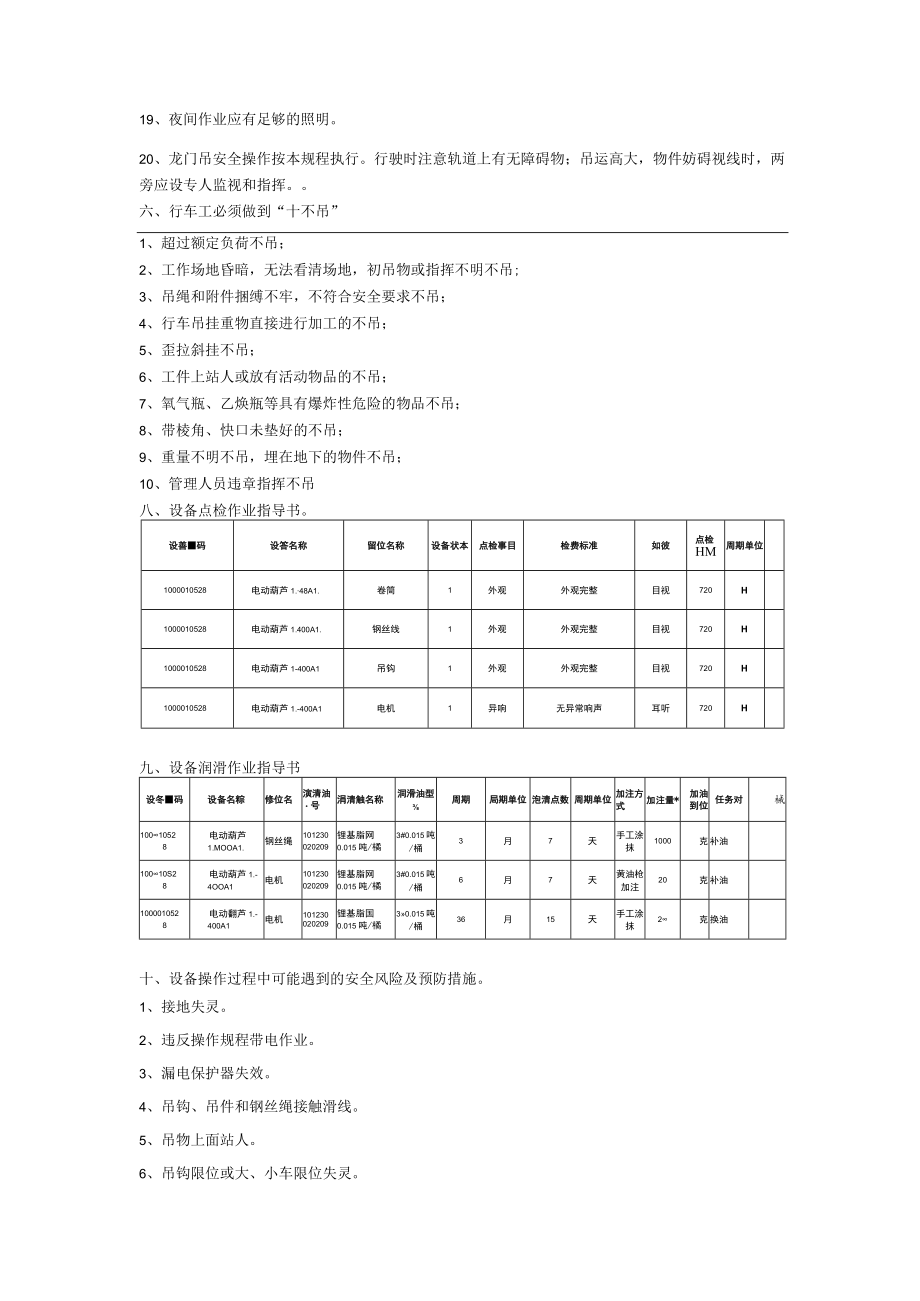 行车操作规程.docx_第3页