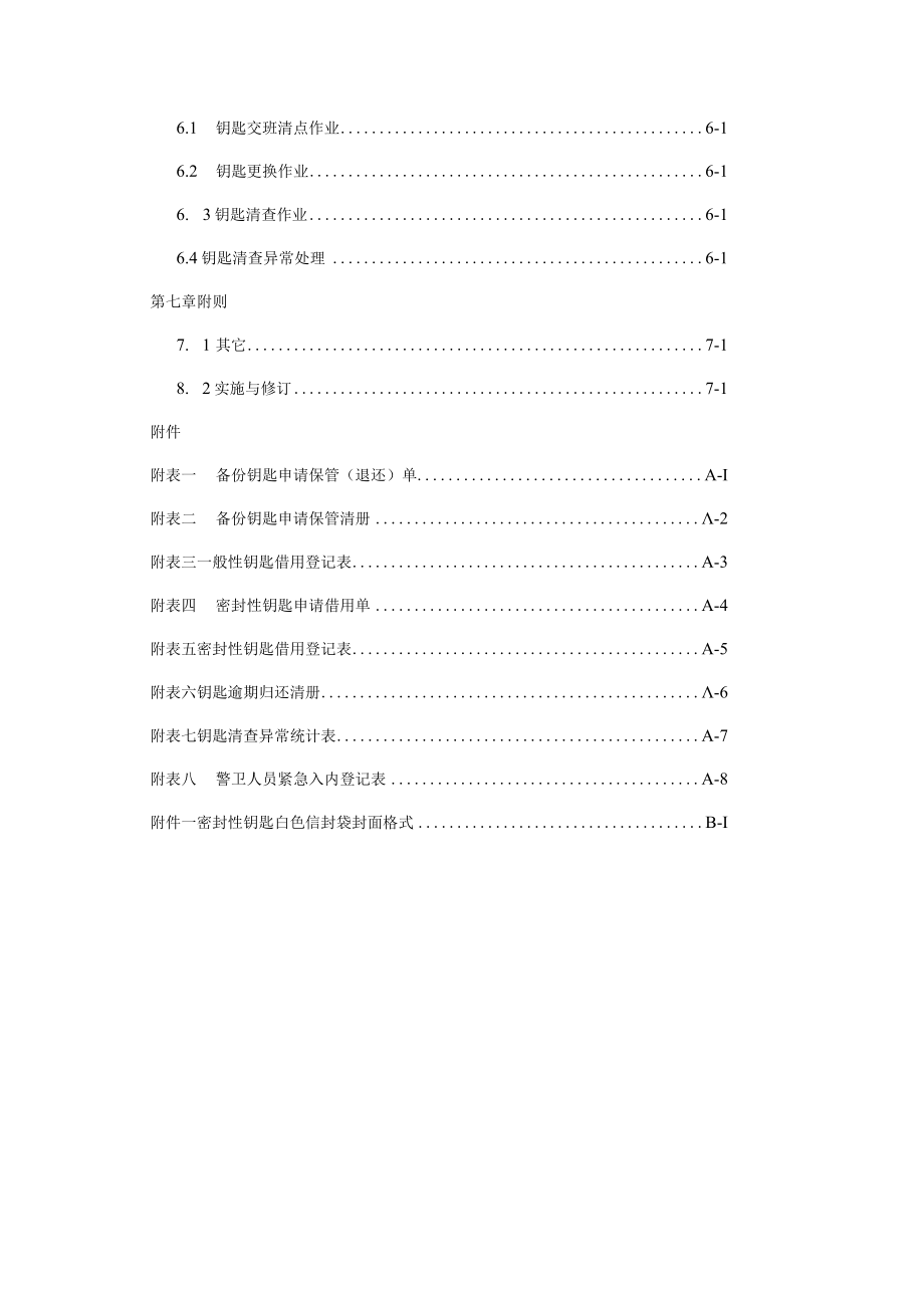 钥匙管理作业要点.docx_第2页