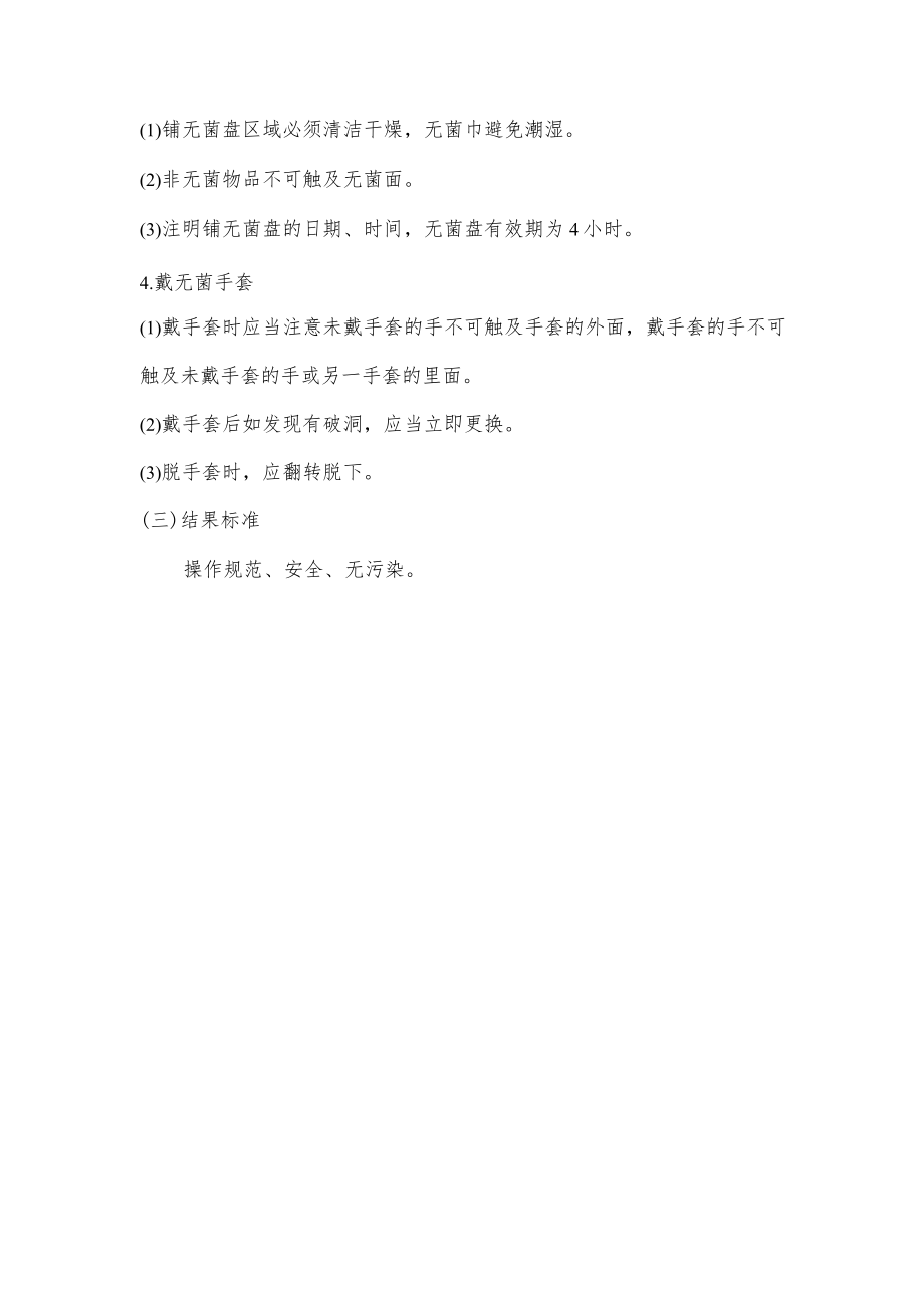 妇幼保健院无菌技术操作考核评分标准.docx_第2页