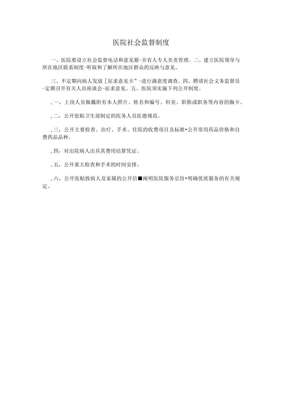 医院社会监督制度.docx_第1页