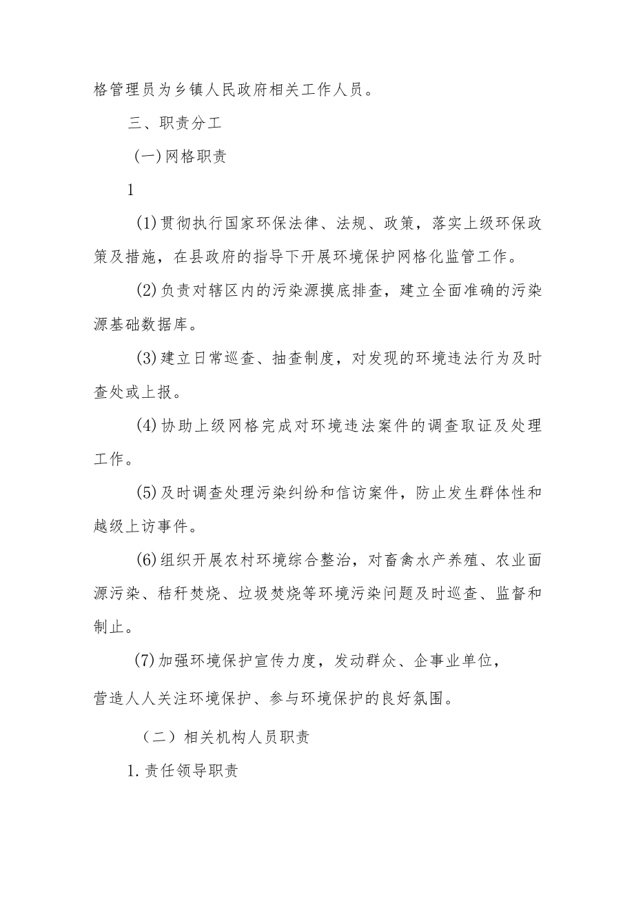 乡镇环境保护网格化监管工作实施方案范文（三篇）.docx_第2页