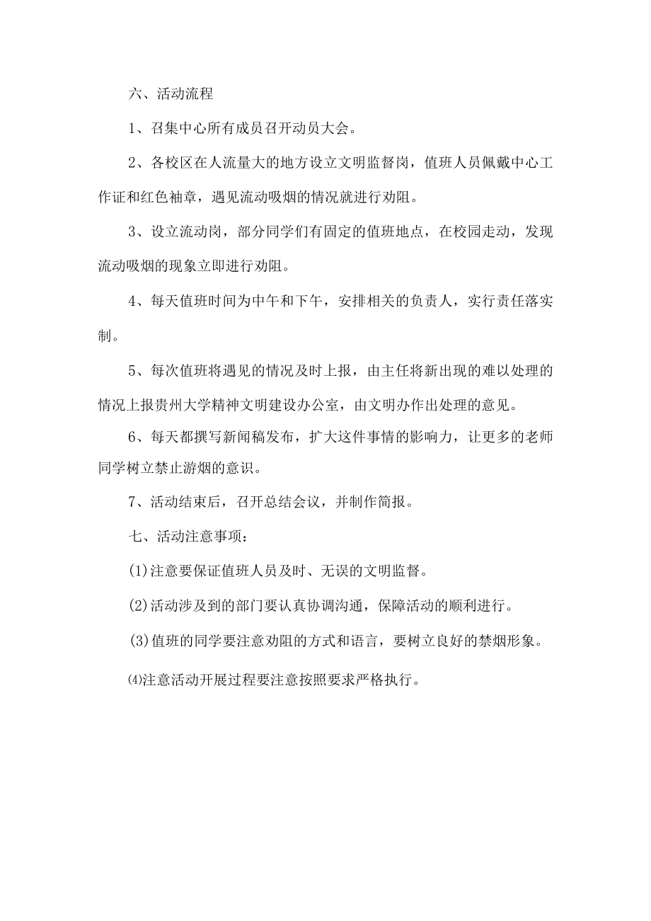 学校拒烟活动方案.docx_第2页