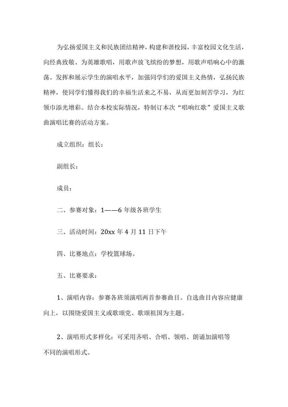 红歌比赛活动方案.docx_第1页