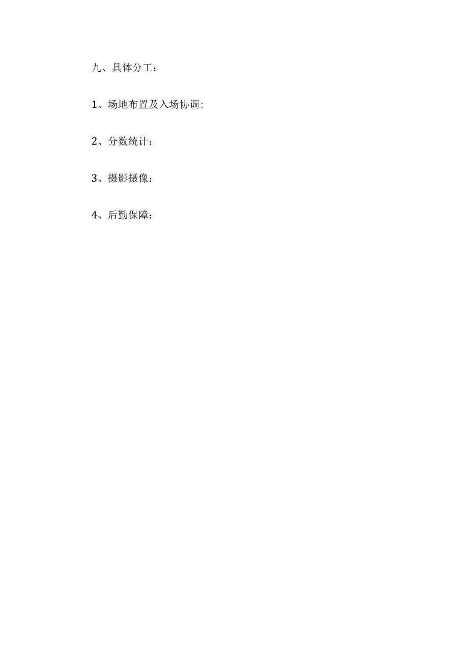 红歌比赛活动方案.docx_第3页