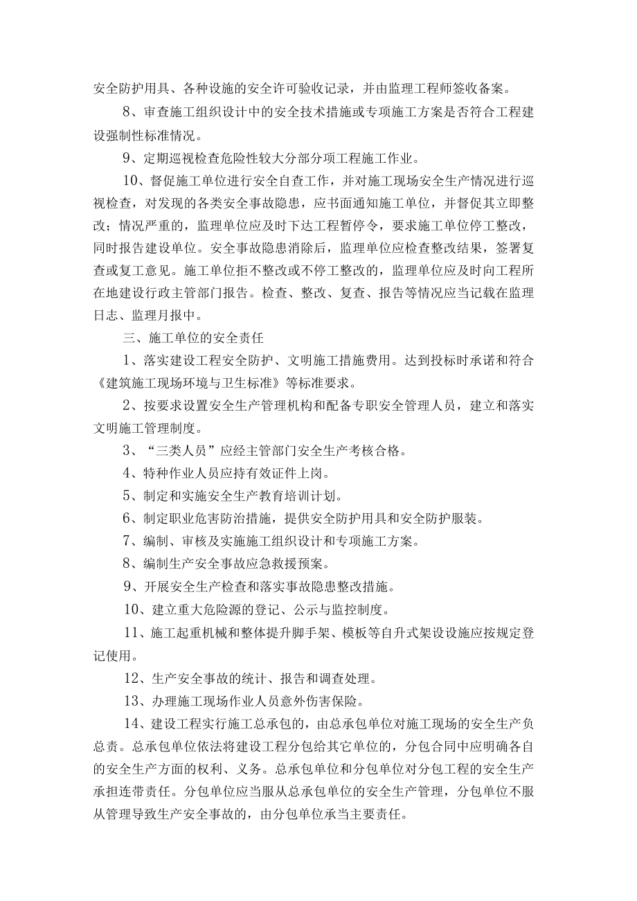 建设工程安全监督告知书.docx_第3页