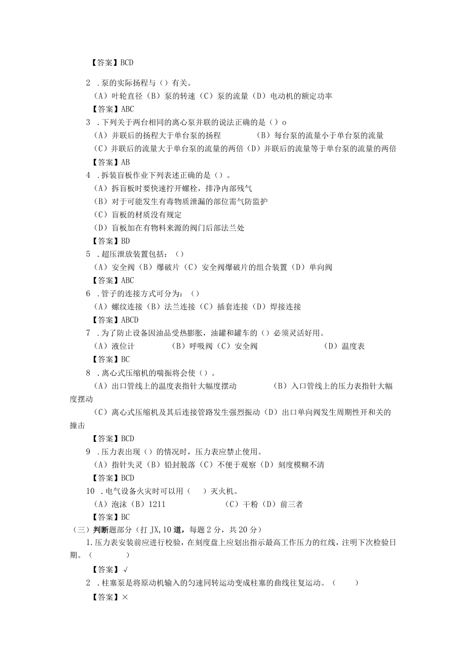 炼化与化工企业操作人员应知应会（操作工岗位).docx_第2页