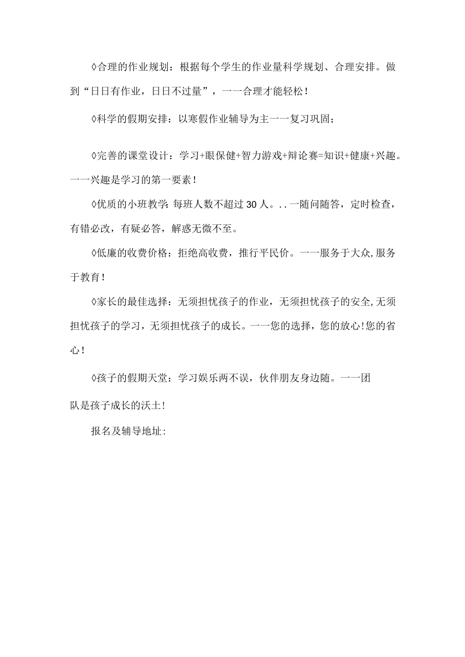 作业辅导班招生简章.docx_第2页