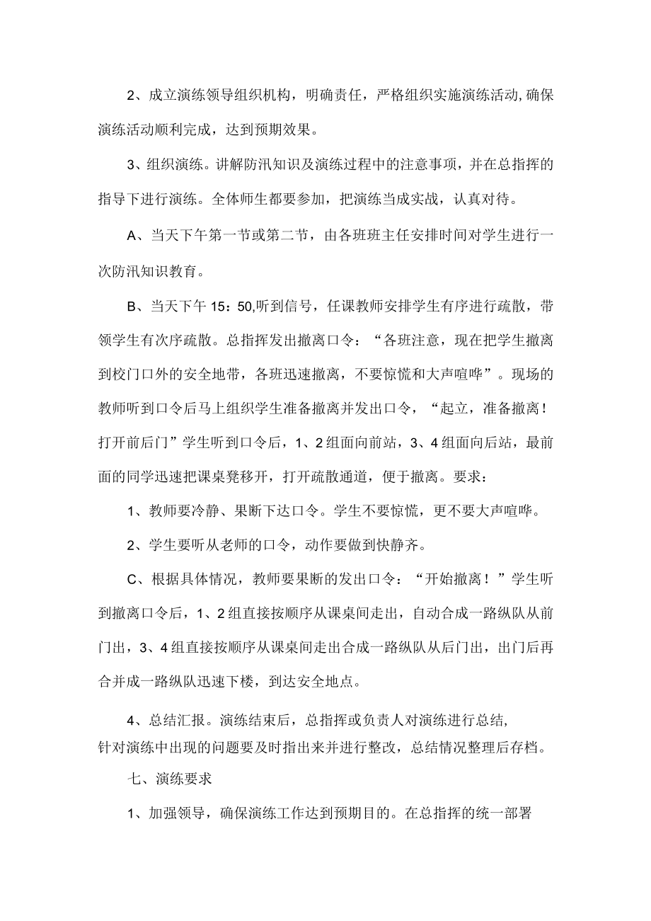 学校防汛应急预案.docx_第3页