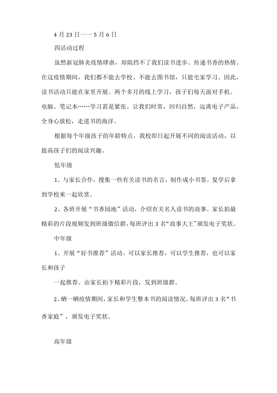 学校世界读书日活动方案.docx_第2页