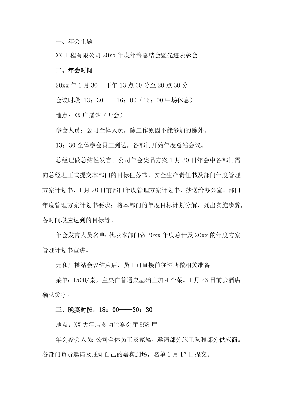 公司年会活动策划方案.docx_第1页