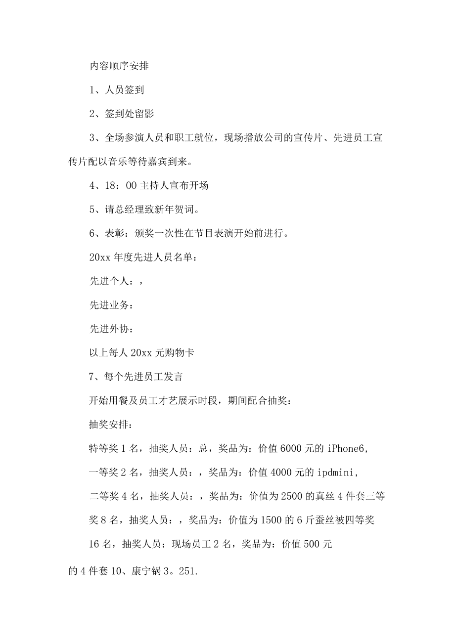 公司年会活动策划方案.docx_第2页