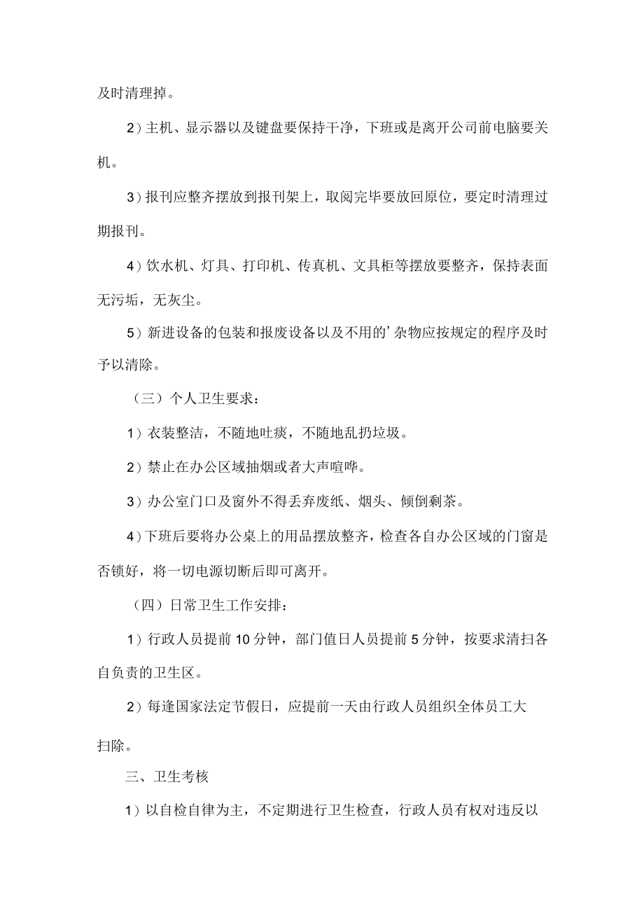 公司办公卫生管理制度.docx_第2页