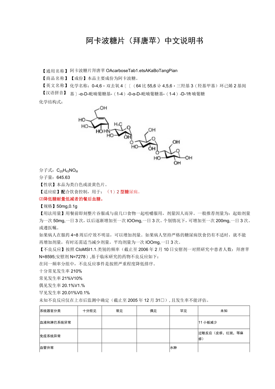 阿卡波糖片（拜唐苹）中文说明书.docx_第1页