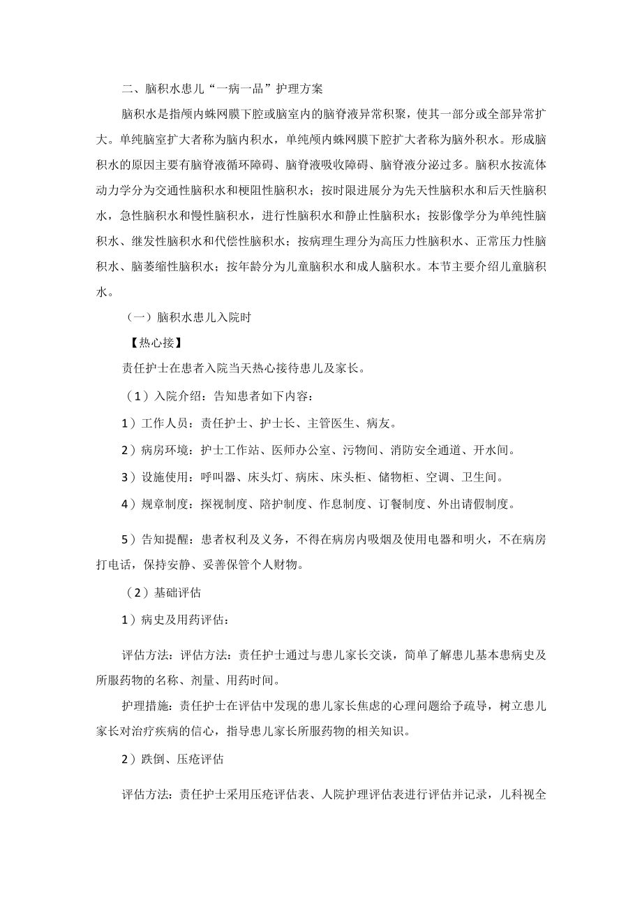 儿科脑积水患儿“一病一品”.docx_第3页