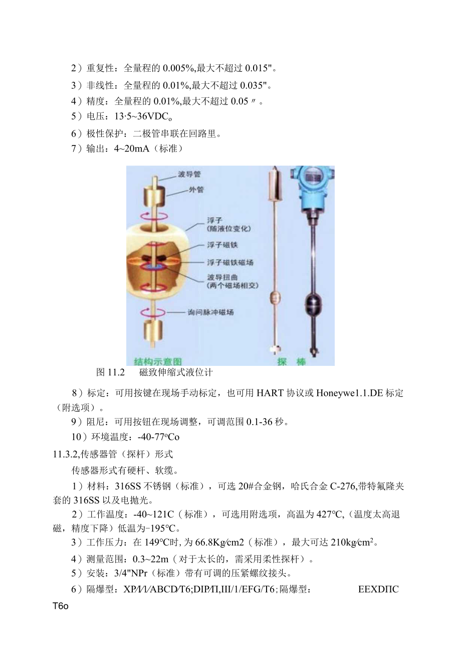 仪表自动化控制岗位维护操作规则-磁致伸缩液位计维护与检修规程.docx_第2页