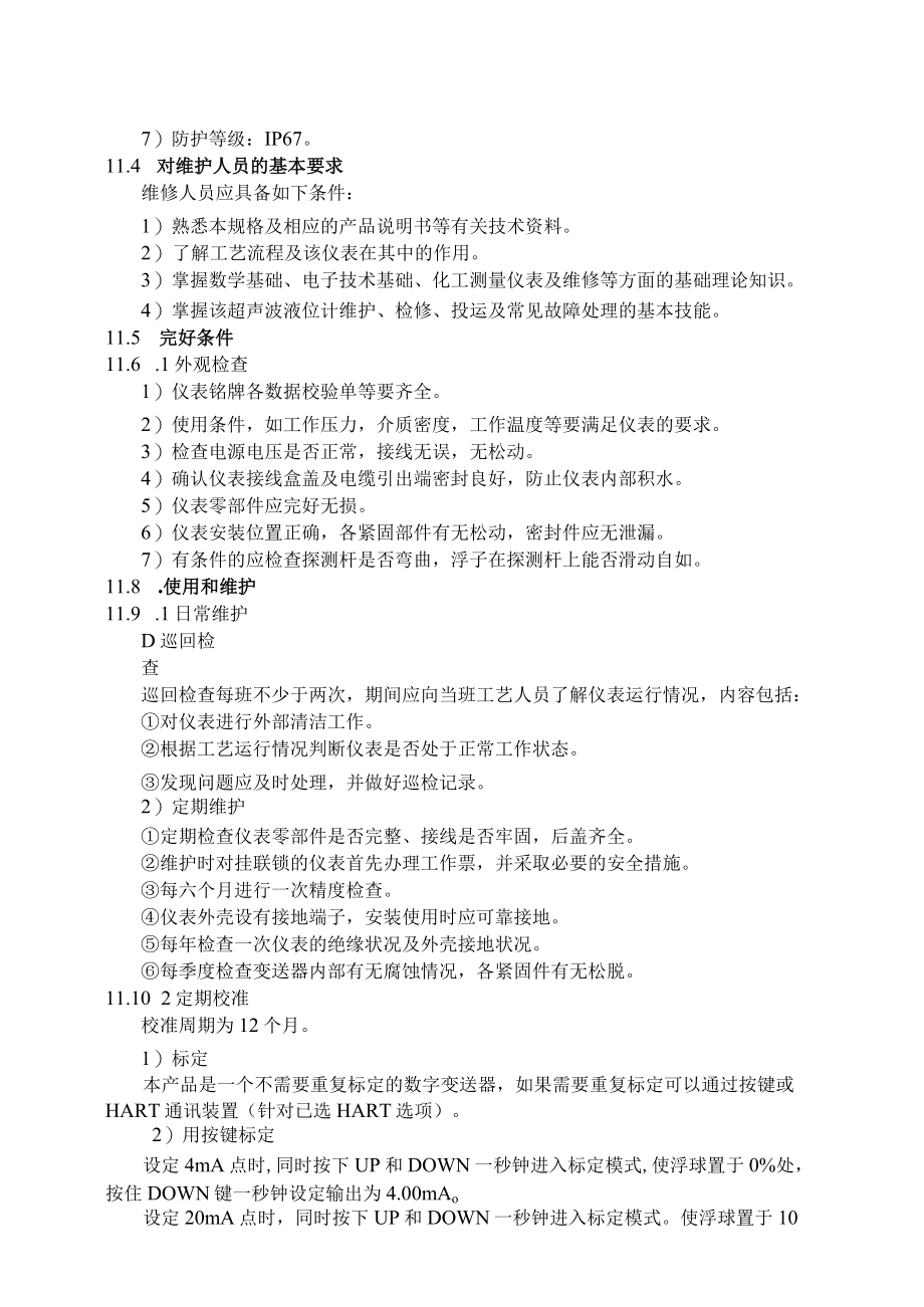 仪表自动化控制岗位维护操作规则-磁致伸缩液位计维护与检修规程.docx_第3页