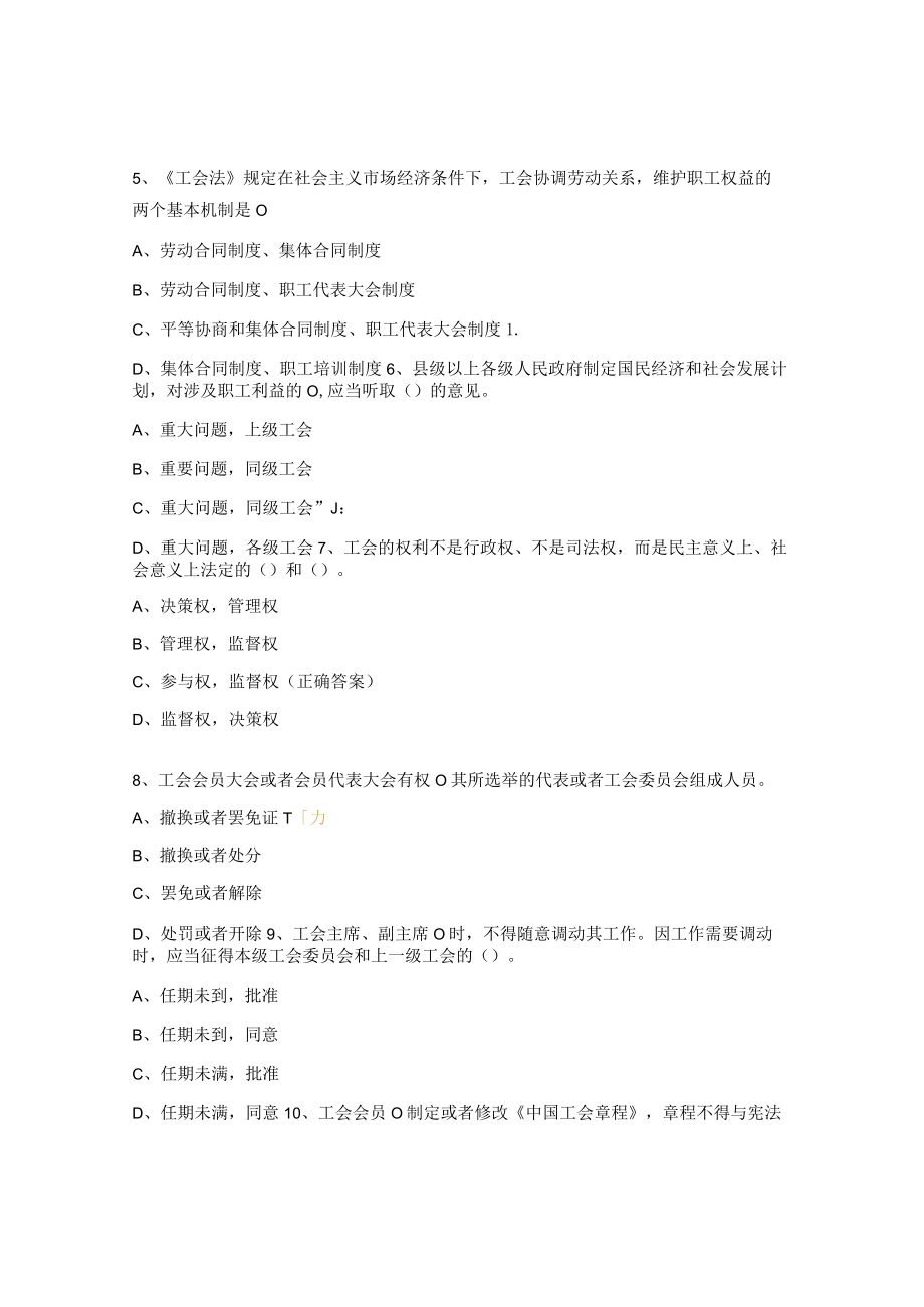 幼儿园工会法学习小测试及答案.docx_第2页