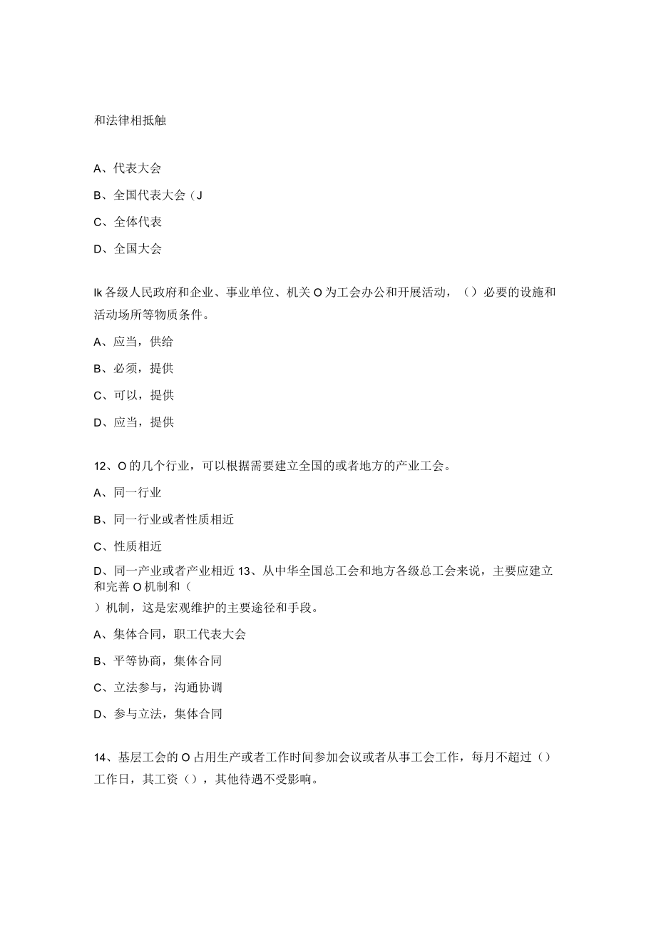 幼儿园工会法学习小测试及答案.docx_第3页