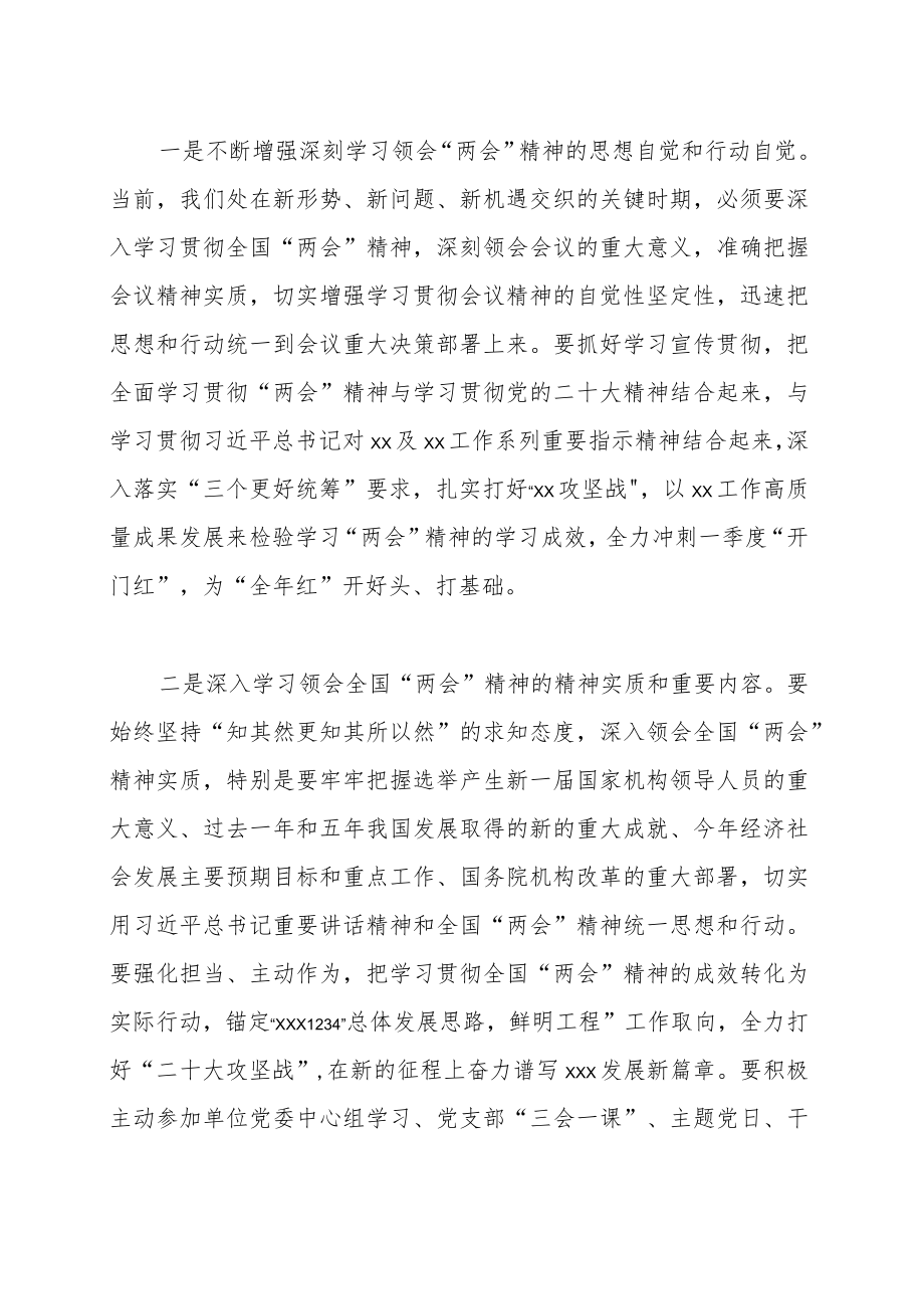 党员干部学习全国“两会”精神专题研讨发言范文（五篇）.docx_第2页