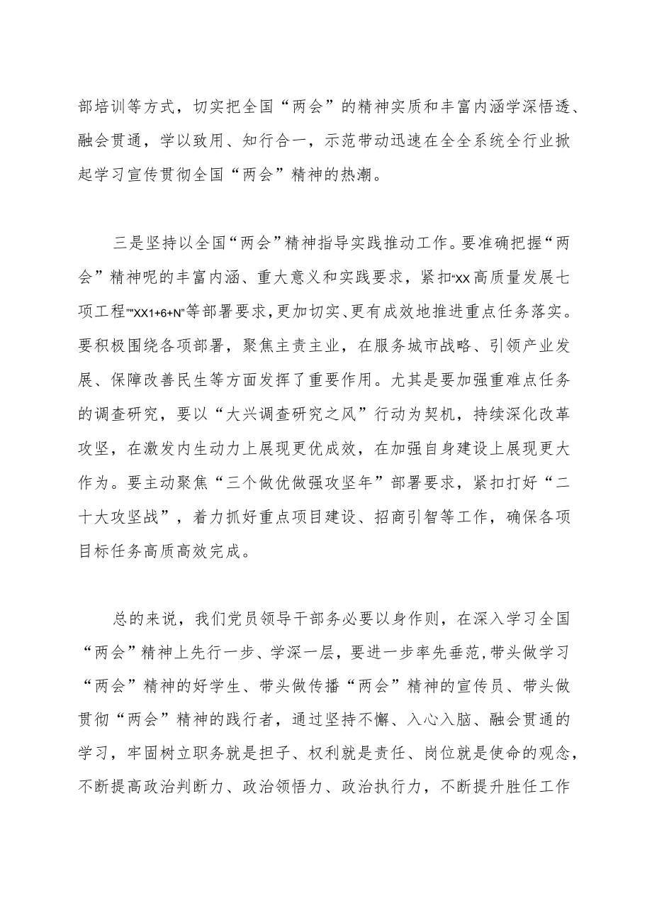 党员干部学习全国“两会”精神专题研讨发言范文（五篇）.docx_第3页