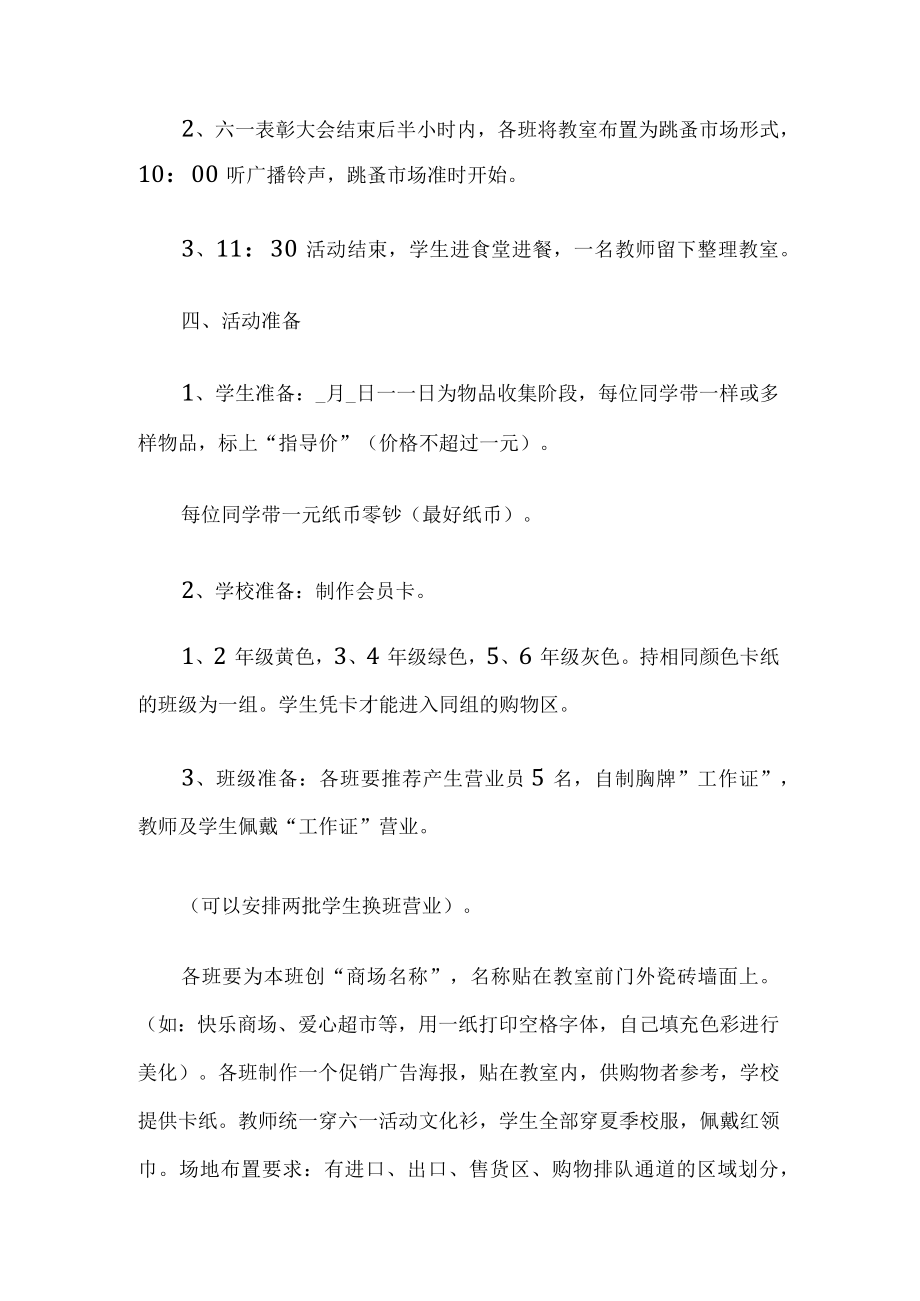 小学儿童节活动方案.docx_第2页