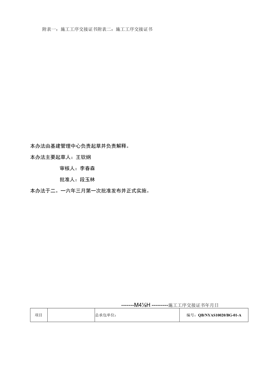 工程项目施工工序交接管理规定.docx_第2页