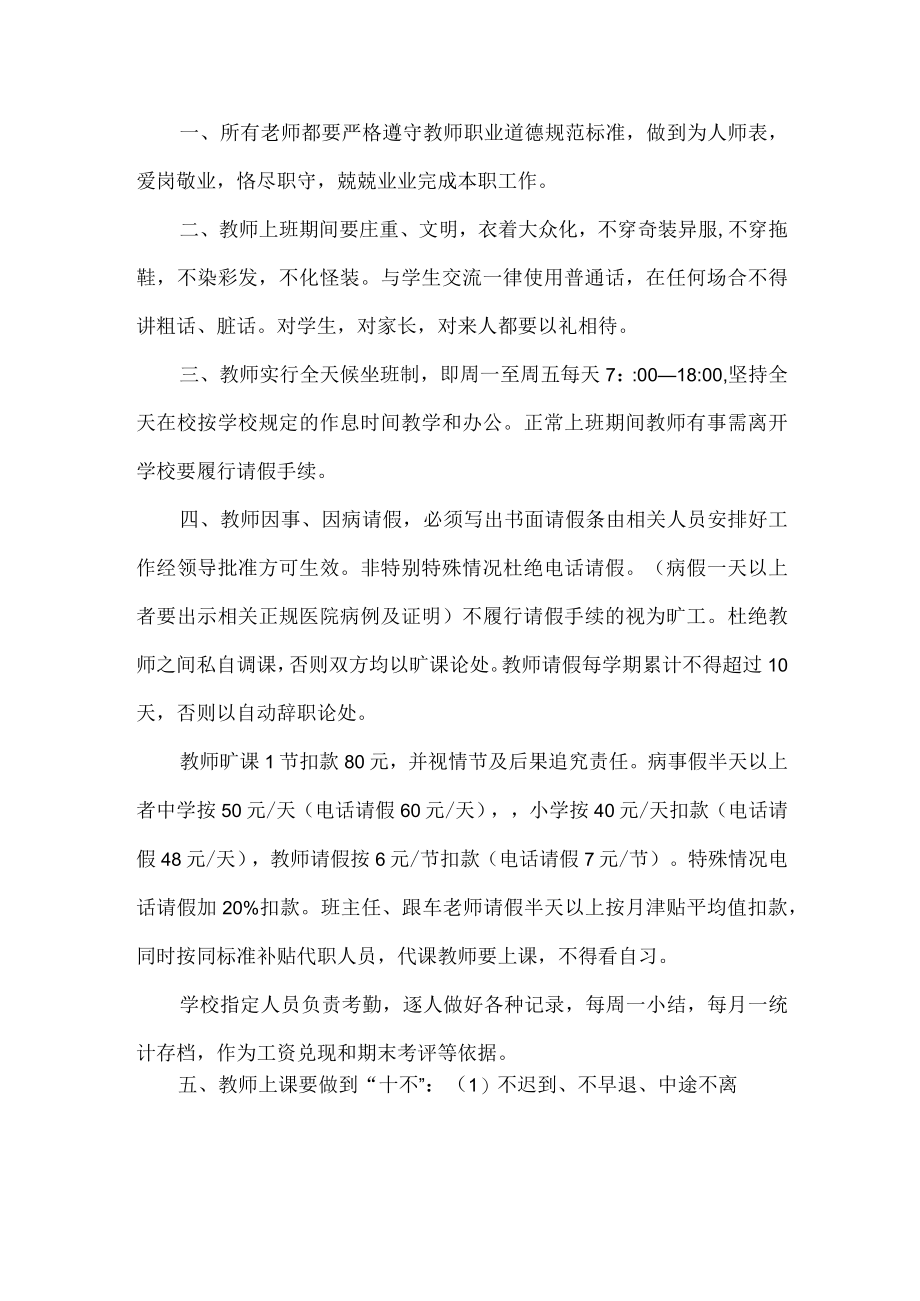 教师管理制度.docx_第1页